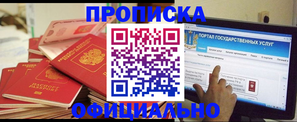 прописка для работы в Краснотурьинске